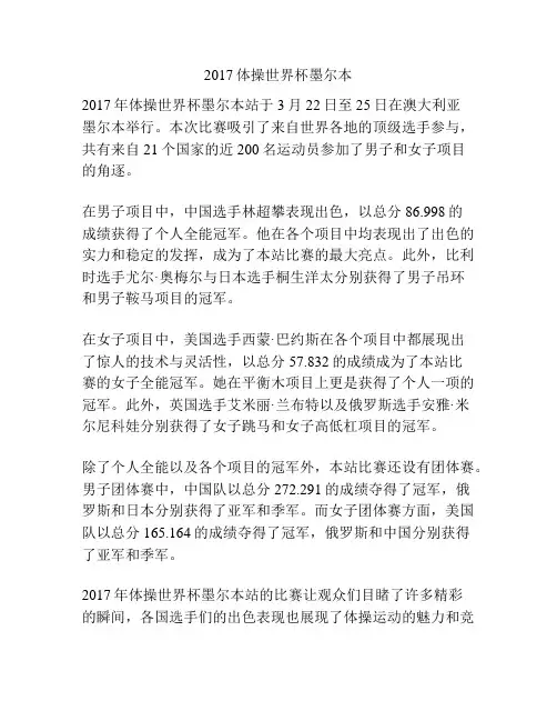 2017体操世界杯墨尔本