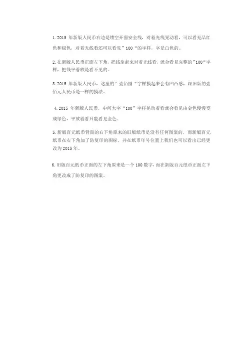 2015年新版人民币鉴别方法
