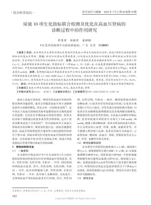 尿液10 项生化指标联合检测及优化在