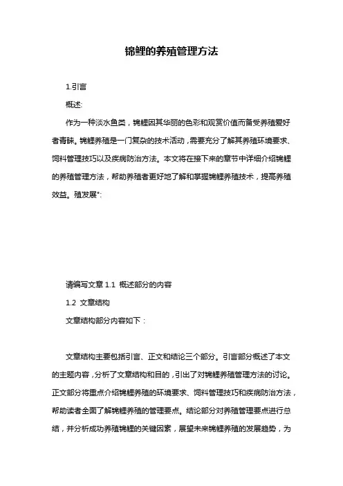 锦鲤的养殖管理方法