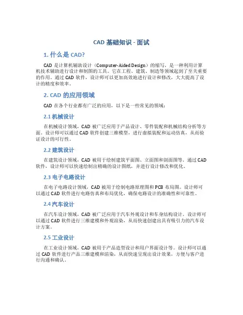 cad基础知识 面试