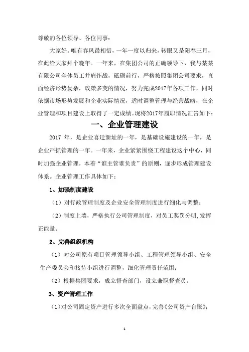 2018年总经理述职报告