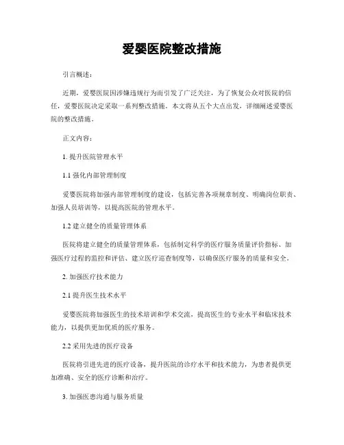 爱婴医院整改措施