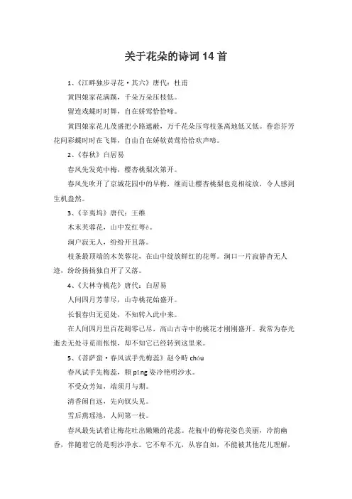 关于花朵的诗词
