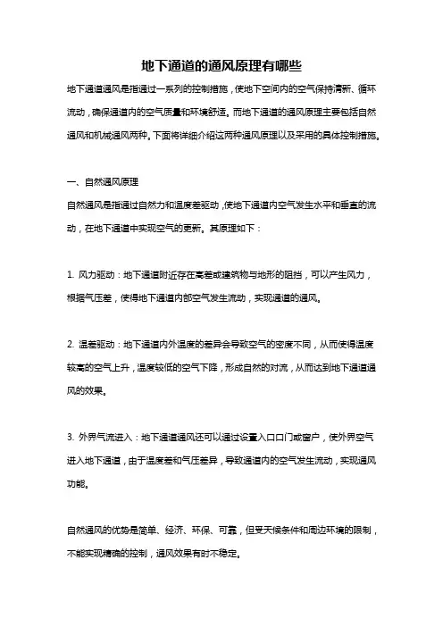 地下通道的通风原理有哪些