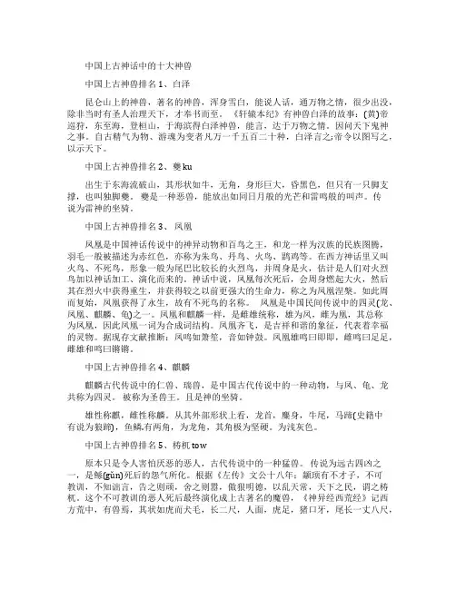 上古十大神兽是哪些_中国上古神话的神兽排名