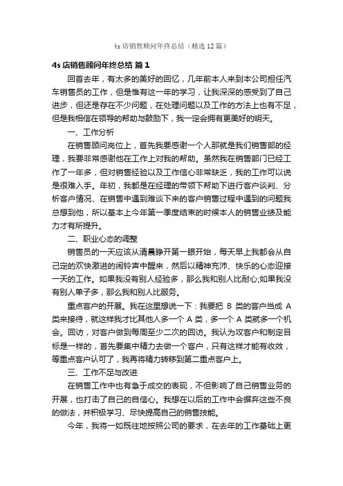 4s店销售顾问年终总结（精选12篇）