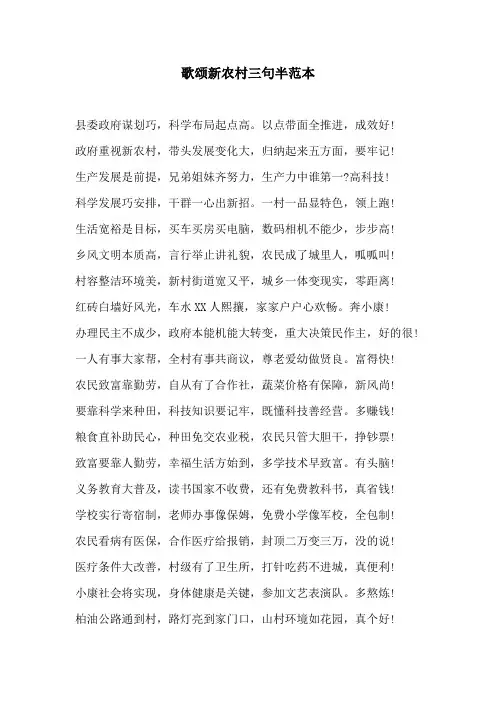 歌颂新农村三句半范本