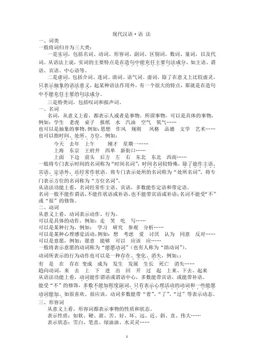 黄伯荣《现代汉语》语法部分整理版