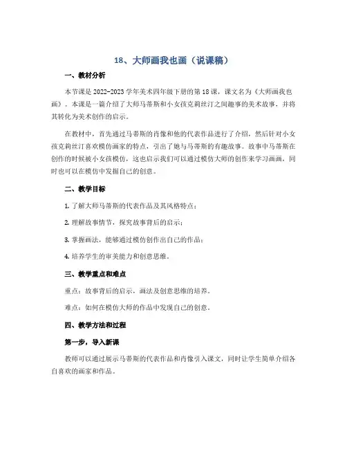 18、大师画我也画(说课稿)2022-2023学年美术四年级下册 