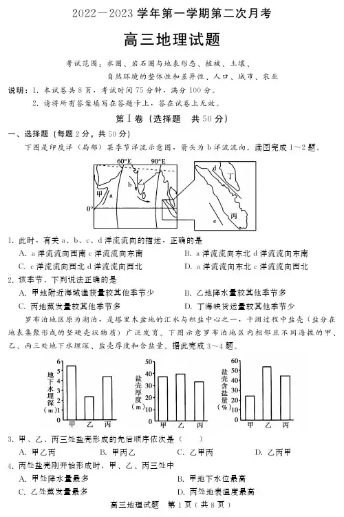 河北省邢台市五校联考23届高三上学期第二次月考地理含答案