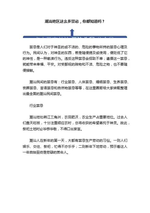 潮汕地区这么多禁忌，你都知道吗？