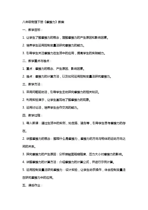 八年级物理下册《摩擦力》教案