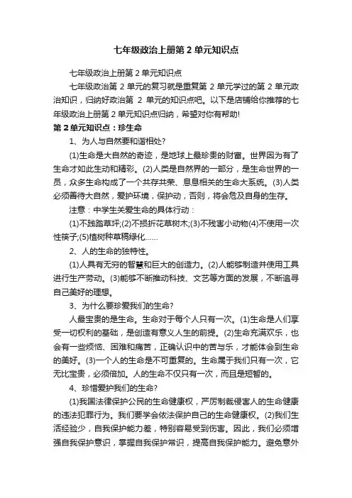 七年级政治上册第2单元知识点