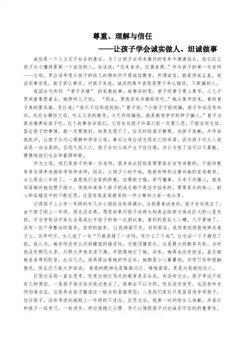 诚信(家庭教育案例)