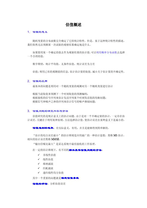 北大随机过程课件：第 6 章 第 1 讲 最小均方误差线性估计汇编