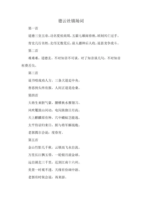 德云社镇场词