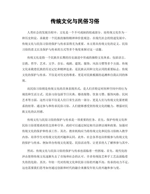 传统文化与民俗习俗