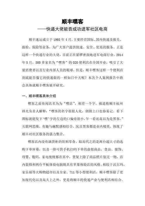 顺丰嘿客案例研究报告