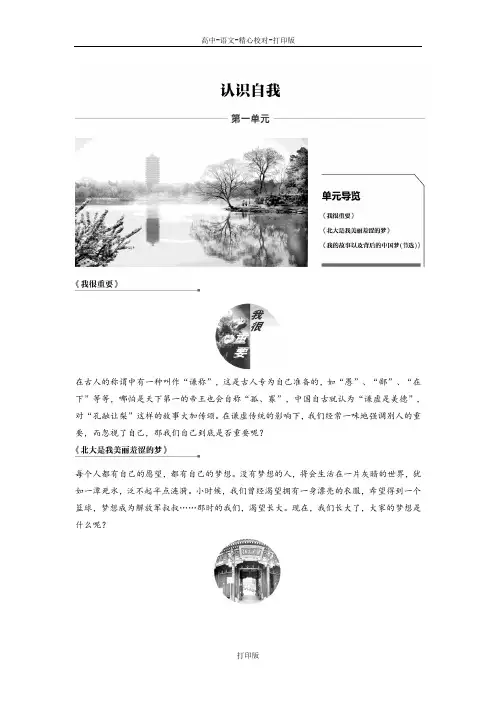 粤教版-语文-高一粤教必修1文档第一单元第1课