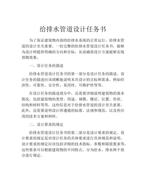 给排水管道设计任务书