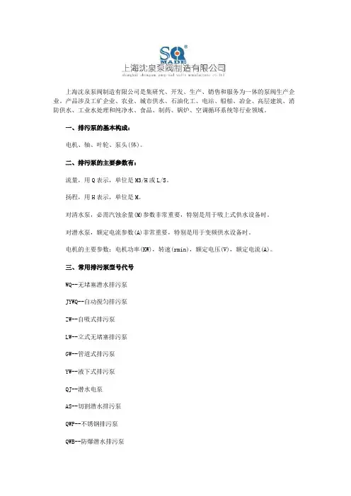 常用排污泵型号字母代号及基本知识