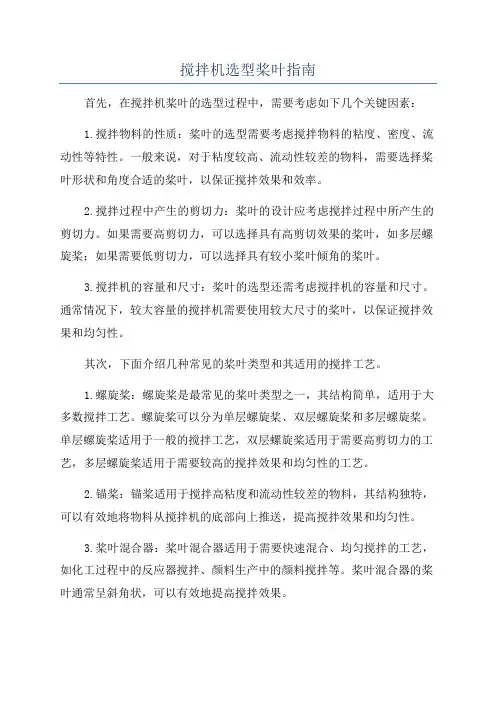 搅拌机选型桨叶指南