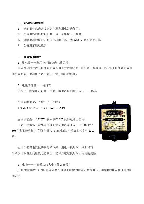 2021年初中物理专项练习题 电能和电功(含答案)