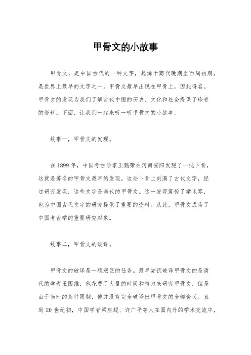 甲骨文的小故事