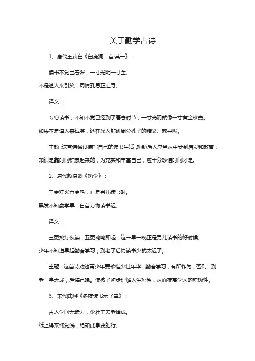 一首关于勤学的古诗