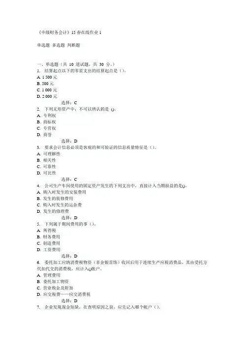 东师《中级财务会计》15春在线作业1满分答案