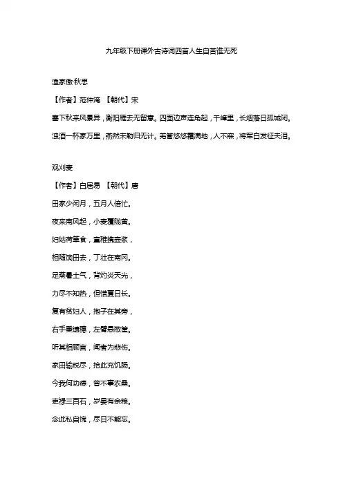 九年级下册课外古诗词四首人生自苦谁无死