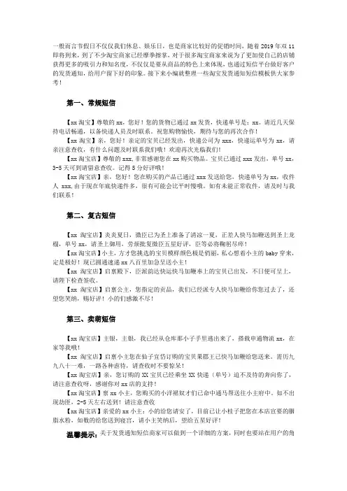 常见的淘宝发货通知短信模板