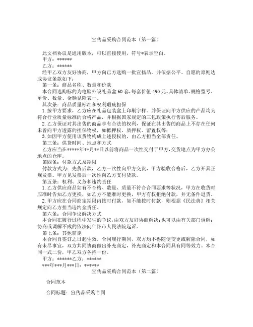 宣传品采购合同范本(精选3篇)