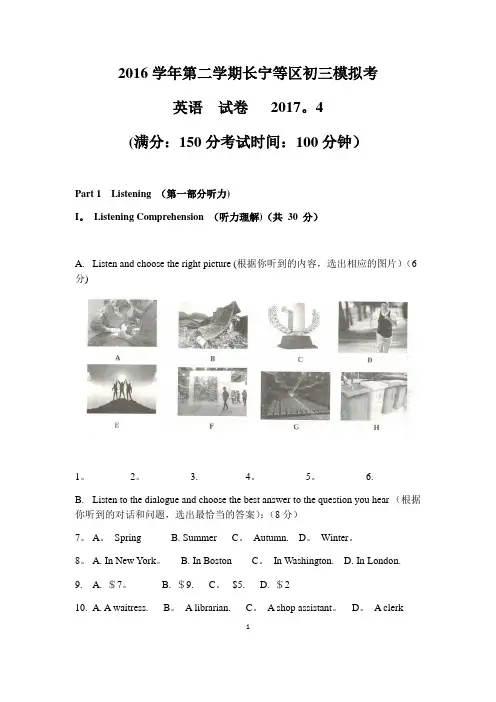 2017年上海市长宁区中考二模试卷(含听力文本和答案)