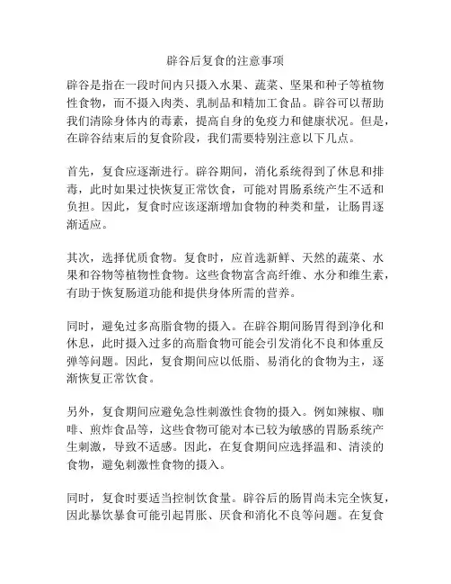 辟谷后复食的注意事项