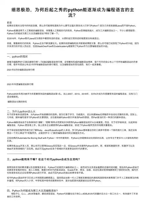 细思极恐，为何后起之秀的python能逐渐成为编程语言的主流？