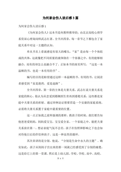 为何家会伤人读后感3篇