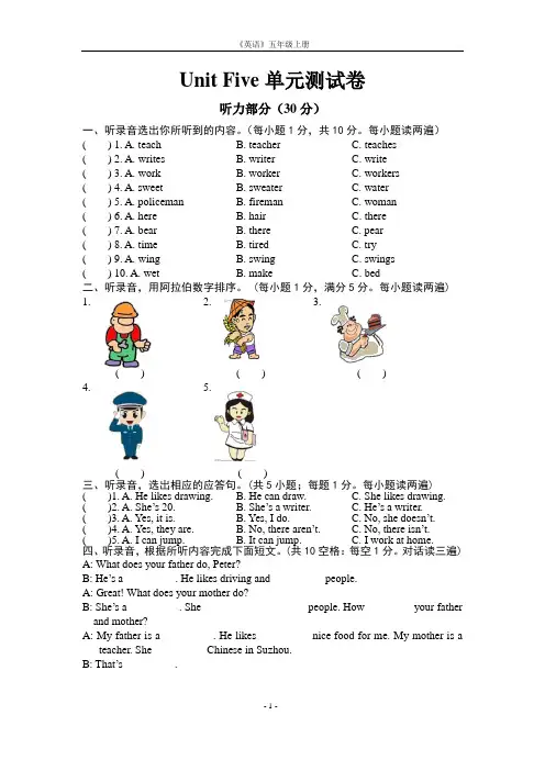 译林版英语五年级上册Unit5测试含答案
