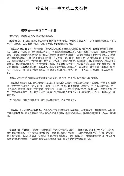 梭布垭——中国第二大石林