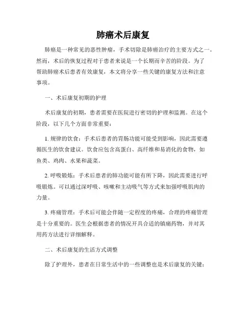 肺癌术后康复
