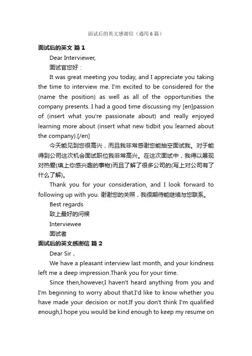 面试后的英文感谢信（通用6篇）