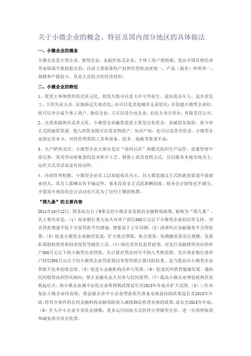 关于小微企业的概念
