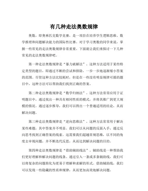 有几种走法奥数规律