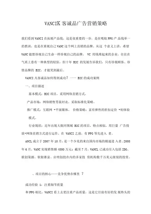 VANCL凡客诚品广告营销策略-经典案例