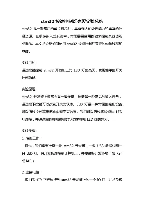 stm32按键控制灯亮灭实验总结