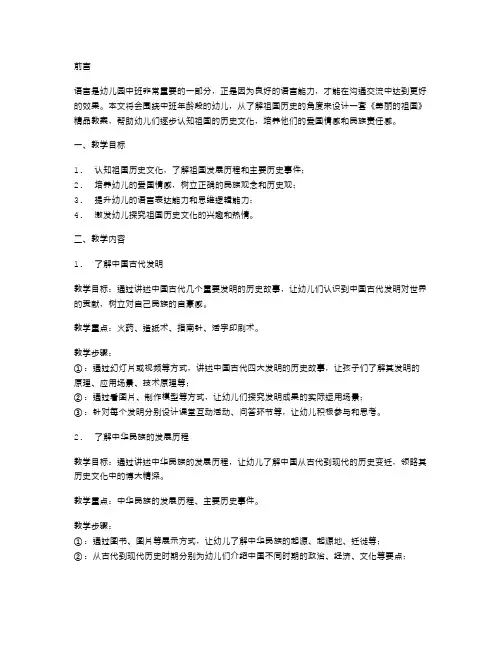幼儿园中班语言《美丽的祖国》精品教案设计二：了解祖国历史