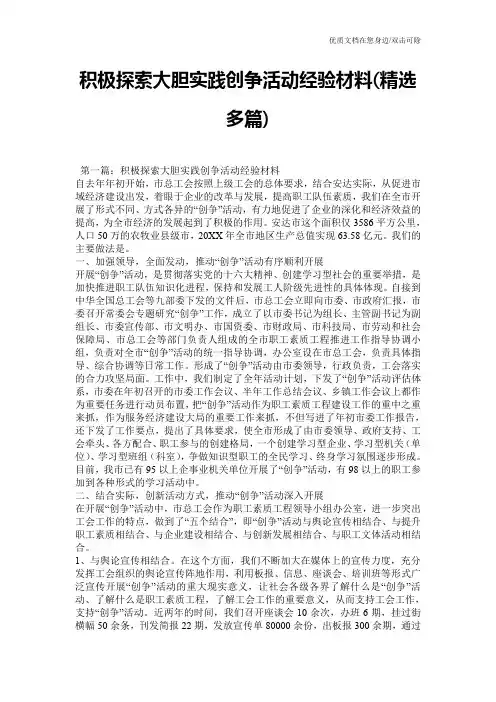 积极探索大胆实践创争活动经验材料(精选多篇)