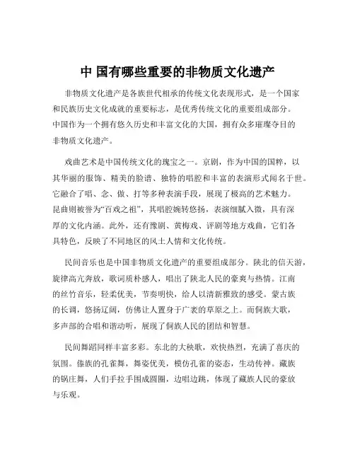 中 国有哪些重要的非物质文化遗产