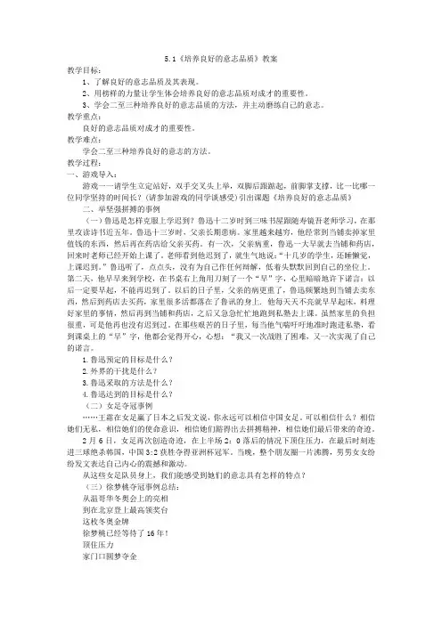5-1《培养良好的意志品质》教案-河北教育出版社八年级心理健康教育全一册